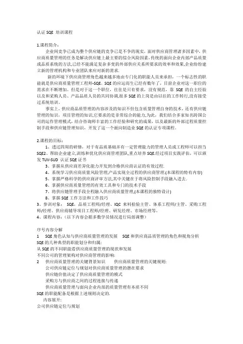 认证SQE 培训课程