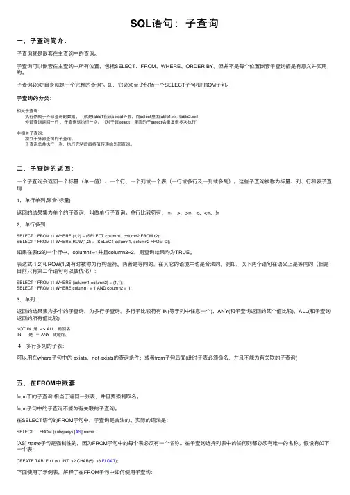 SQL语句：子查询