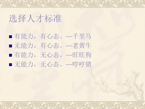 成功人士良好心态培训ppt2011.10
