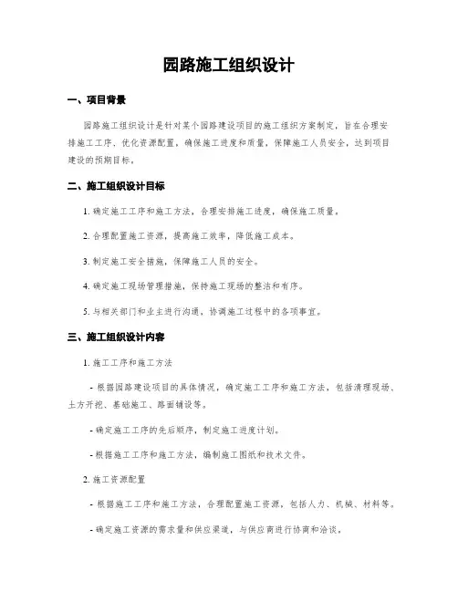 园路施工组织设计