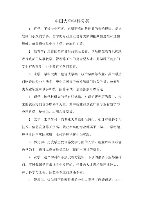 中国大学学科分类
