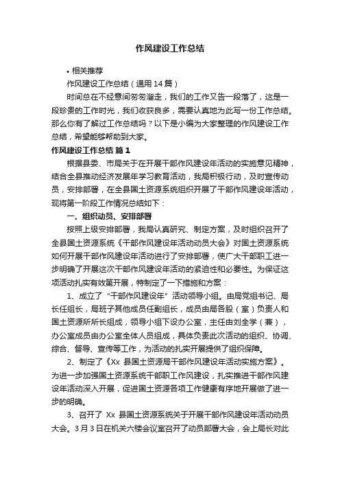作风建设工作总结