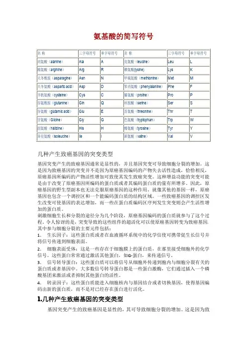 氨基酸简写和密码子表全篇