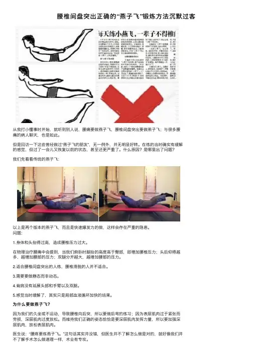 腰椎间盘突出正确的“燕子飞”锻炼方法沉默过客