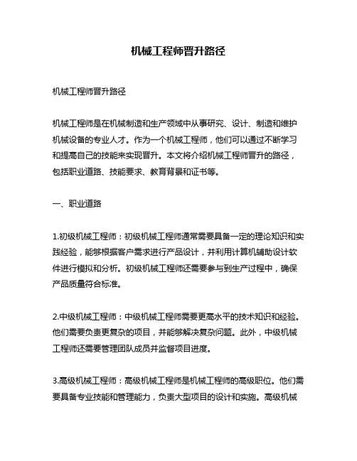 机械工程师晋升路径