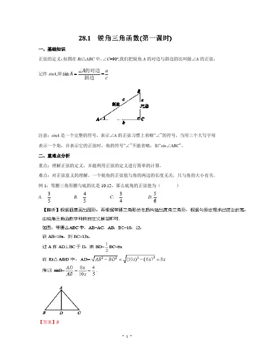 锐角三角函数(含答案)
