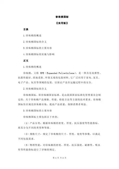 珍珠棉国标