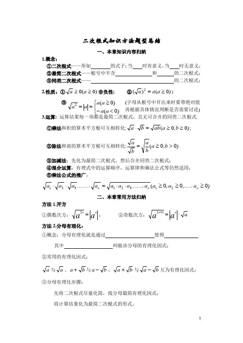!二次根式题型知识总结