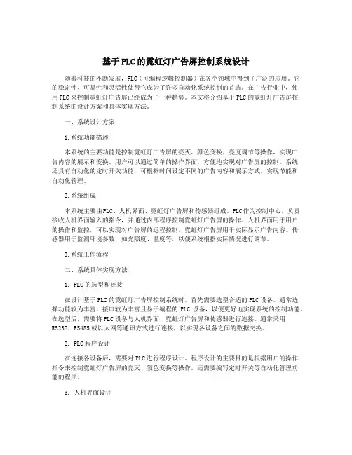 基于PLC的霓虹灯广告屏控制系统设计
