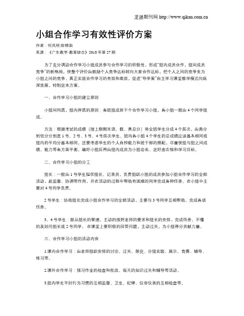 小组合作学习有效性评价方案