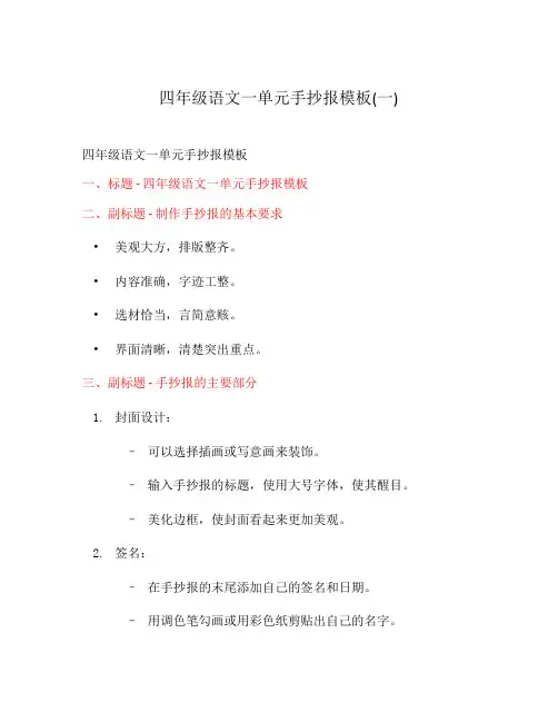 四年级语文一单元手抄报模板(一)