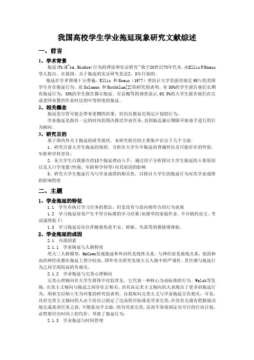 学业拖延文献综述