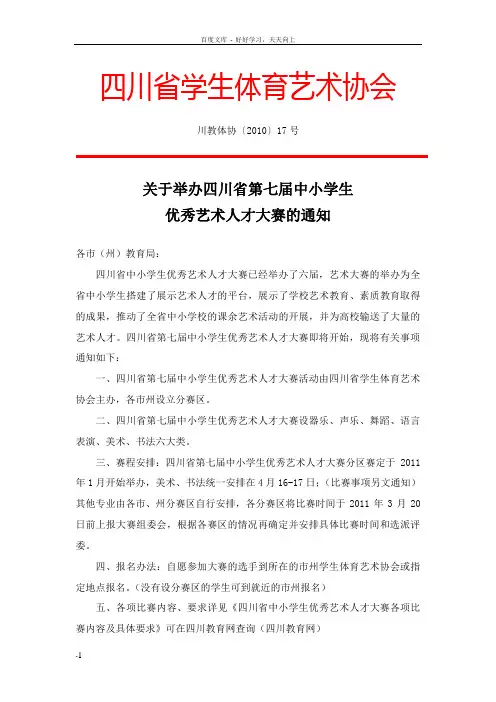 四川省学生体育艺术协会