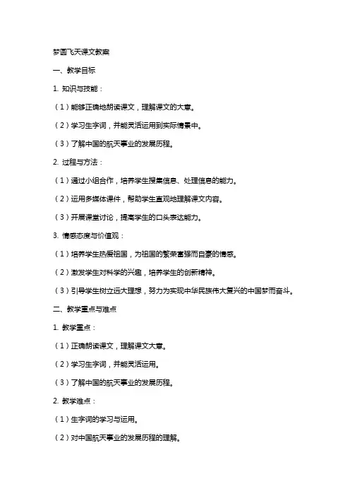 梦圆飞天课文教案