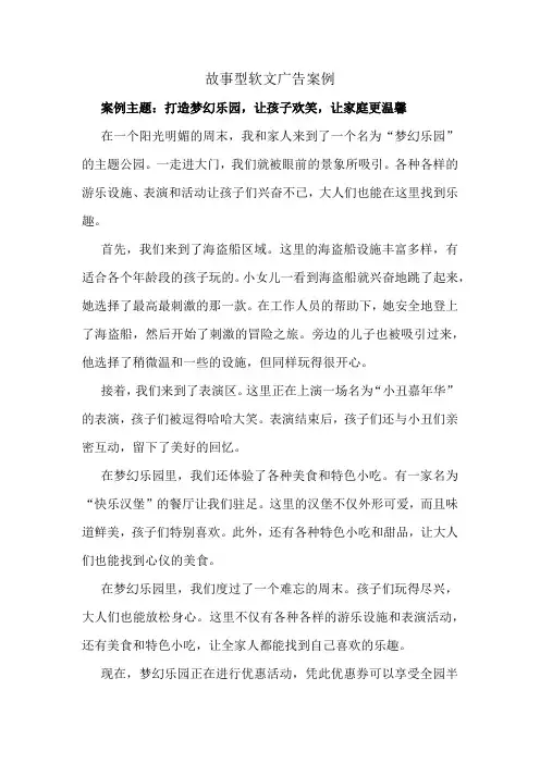 故事型软文广告案例