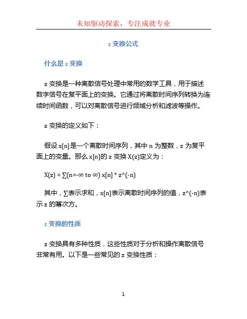 z变换公式