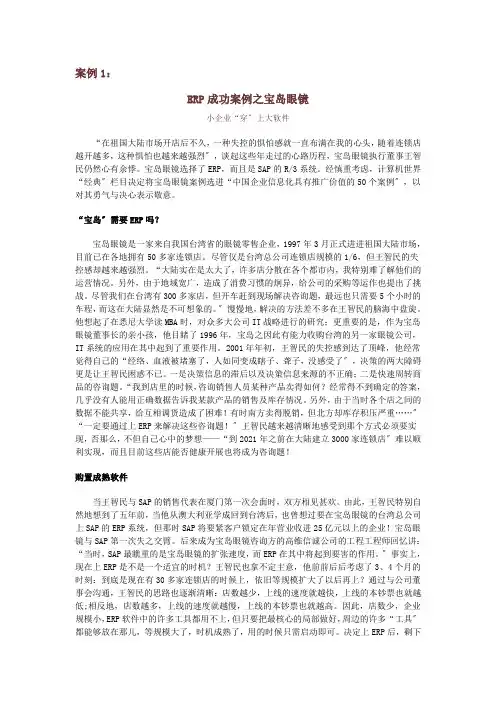 ERP案例讨论分析
