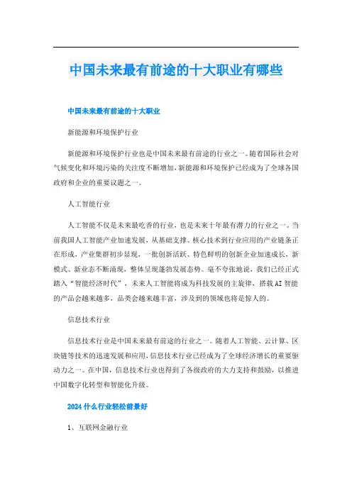 中国未来最有前途的十大职业有哪些