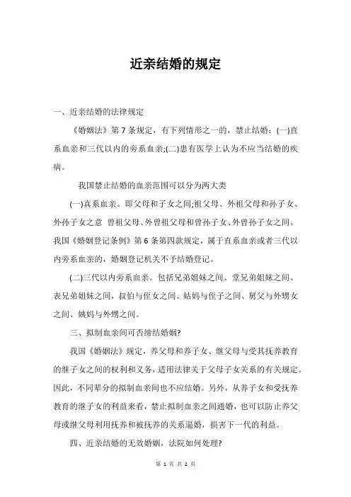 近亲结婚的规定