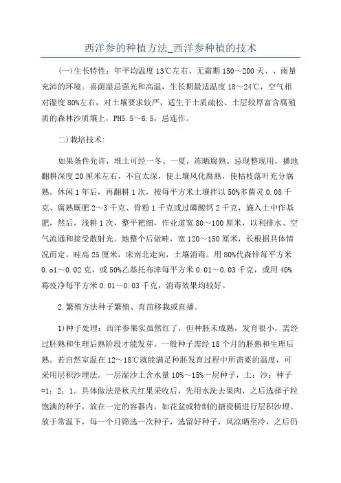 西洋参的种植方法_西洋参种植的技术