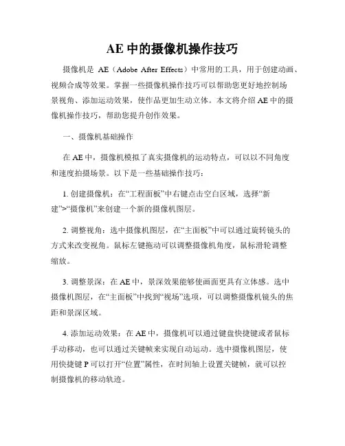 AE中的摄像机操作技巧