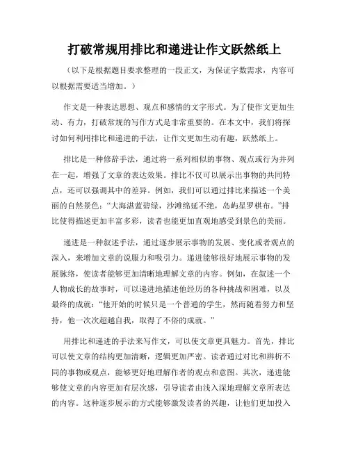 打破常规用排比和递进让作文跃然纸上
