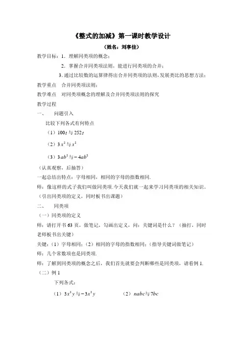 数学人教版七年级上册整式的加减(第一课时)