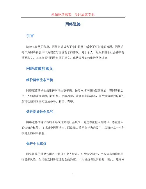 网络道德 (2)