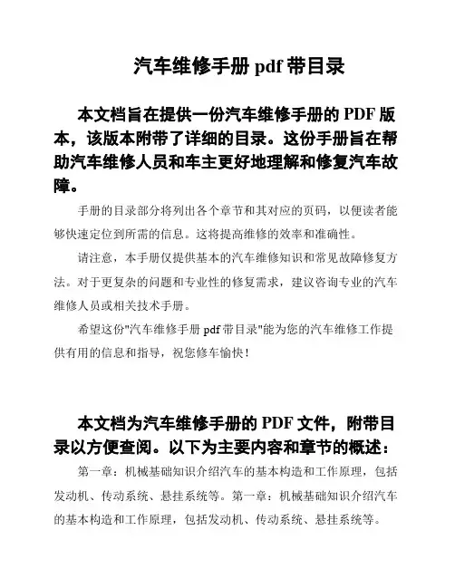 汽车维修手册pdf带目录