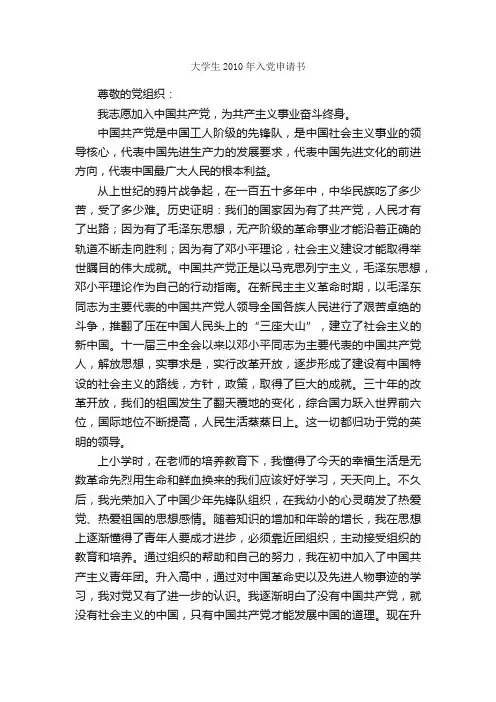 大学生2010年入党申请书_入党申请书范文_