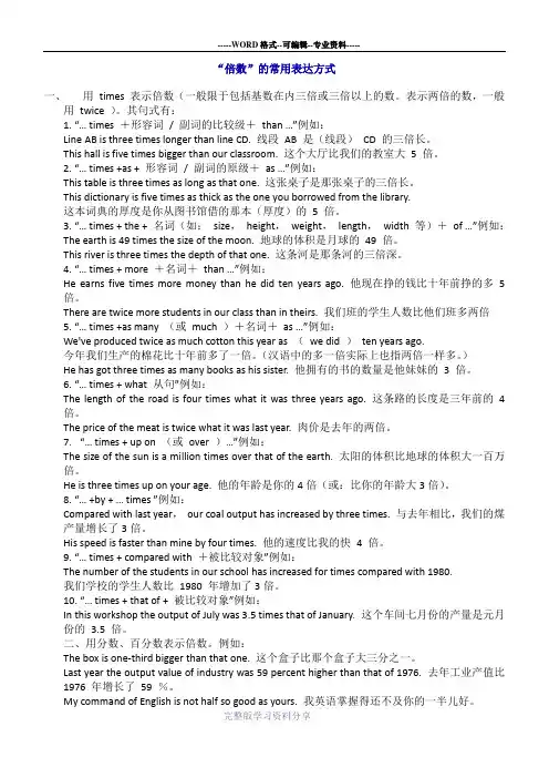 倍数的表达方法(附练习及答案)