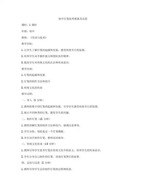 初中灯笼优秀教案及反思