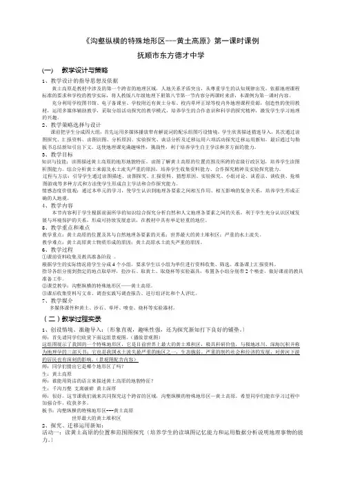 沟壑纵横的特殊地形区---黄土高原第一课时课例