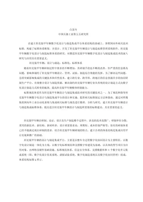 坦克装甲车辆设计和制造标准体系研究