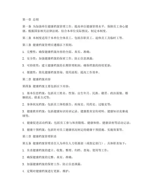 单位健康档案管理制度