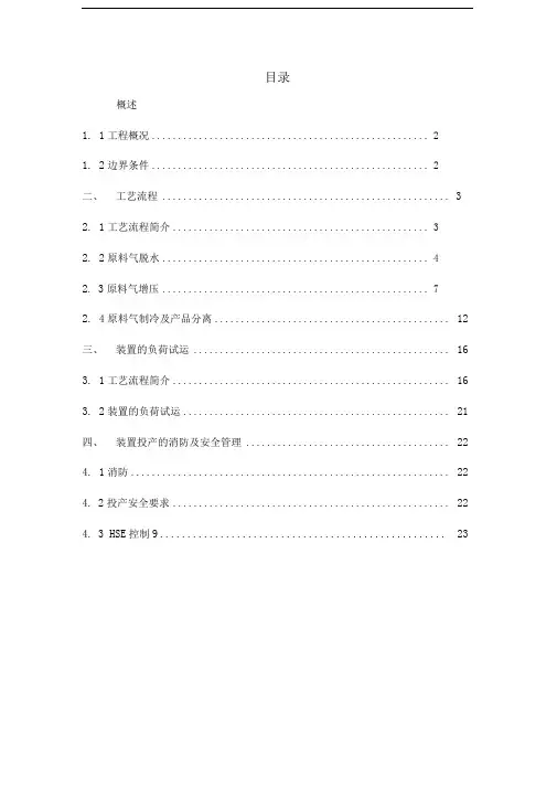 北京华油天然气操作手册.