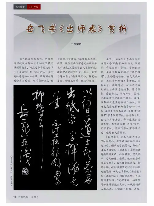 岳飞书《出师表》赏析