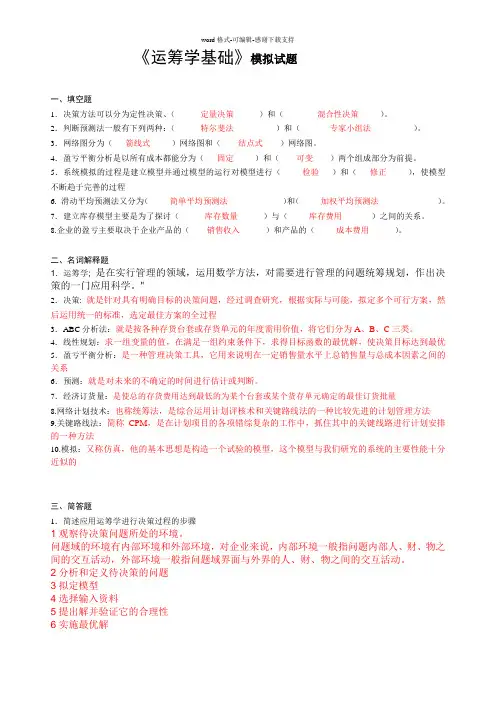 02375《运筹学基础》复习题