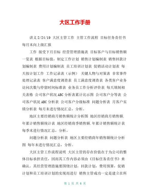 大区工作手册