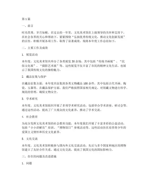 文化美术馆年度总结(3篇)
