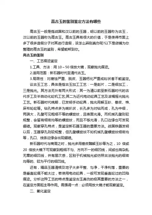 高古玉的鉴别鉴定方法有哪些