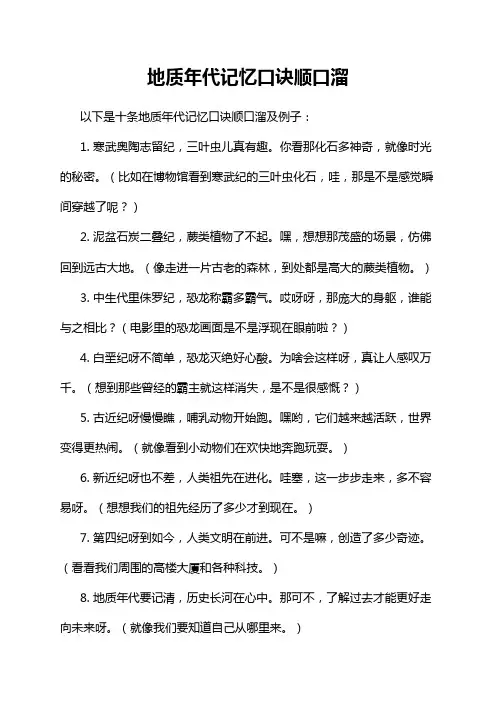地质年代记忆口诀顺口溜