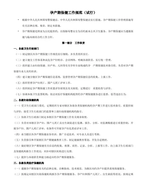 孕产期保健工作基础规范