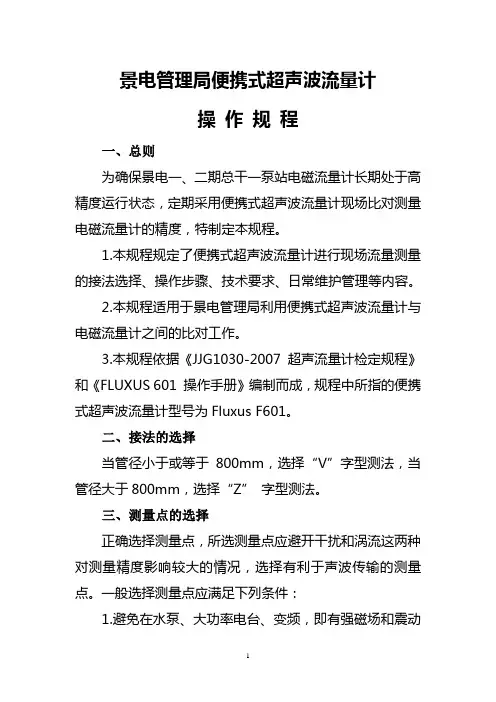 景电便携式超声波流量计Fluxus F601[1li]