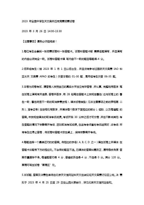 2023年年全国中学生天文奥林匹克竞赛预赛试卷
