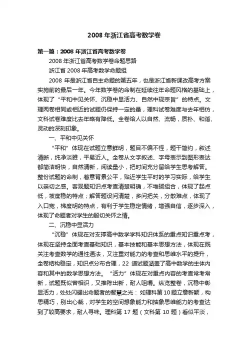 2008年浙江省高考数学卷