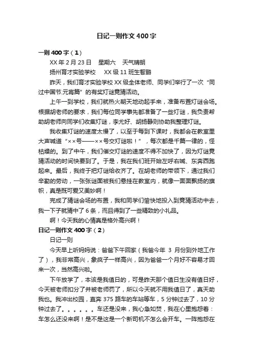 日记一则作文400字