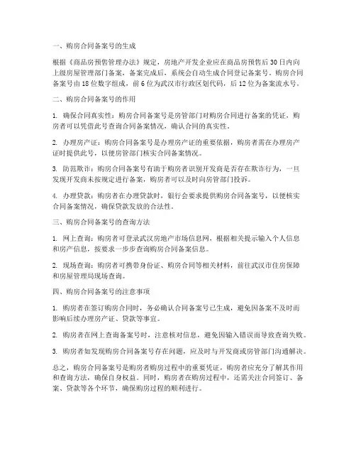 武汉购房合同备案号