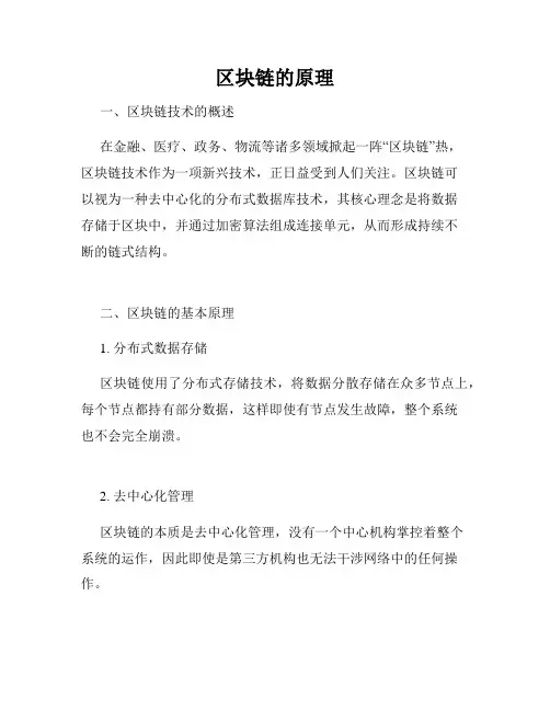 区块链的原理