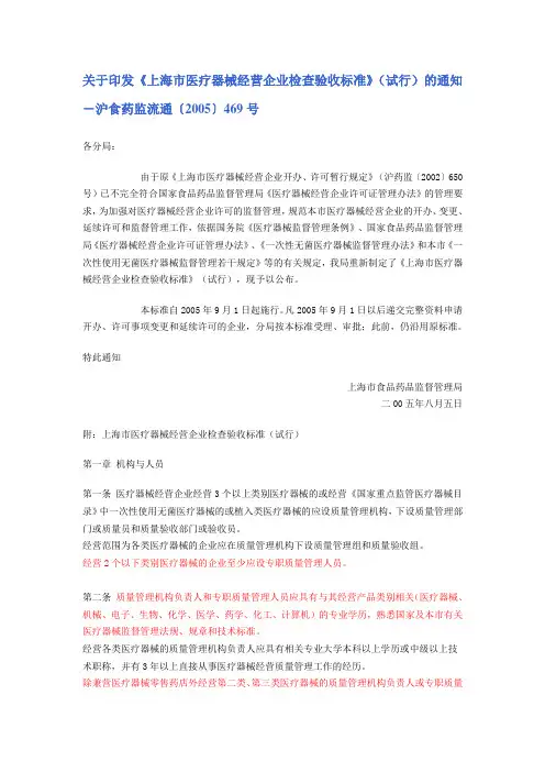 上海医疗器械验收标准